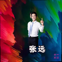 张远